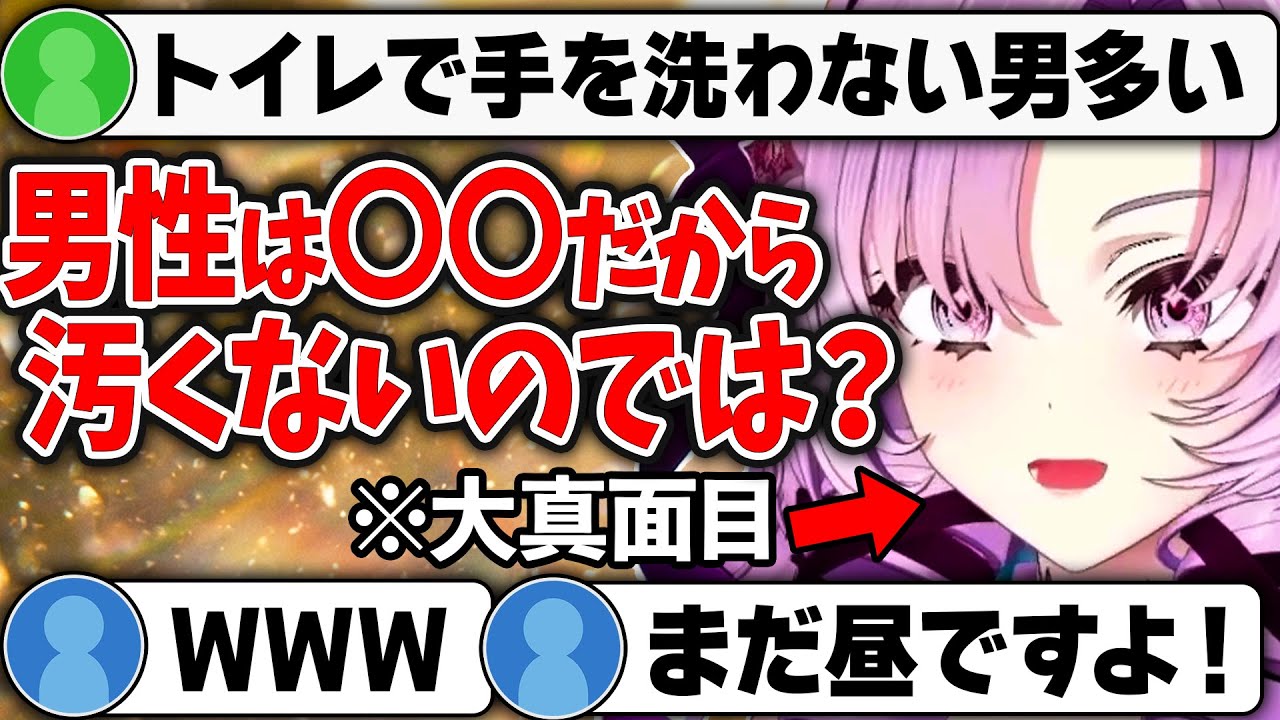トイレで手を洗わない男性の心理を分析するサロメ嬢【壱百満天原サロメ/にじさんじ切り抜き】