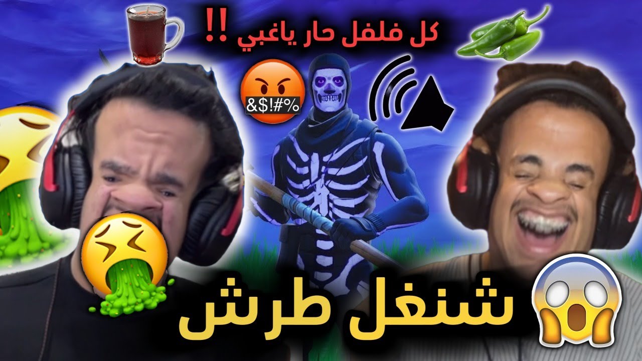 دخلنا سكواد عشوائي وخلاني اكل فلفل حار واشرب شاهي وراه!!🔥🤯😱 | (شوفو وش صار!!!🤢) | Fortnite 🎮