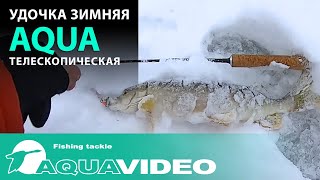 Удочка для зимней рыбалки AQUA телескопическая