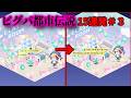 【恐怖】ピグパ都市伝説15連発！第３弾　#ピグパ #都市伝説 #ネタ