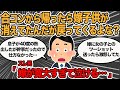 【報告者キチ】熱がある幼児の世話を放棄してコンパに参戦したら、嫁が消えた！コンパも仕事のうちだ！→スレ民：子供よりコンパって…【2ch】【ゆっくり解説】【スレ2本】