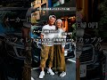 【偏見】車種別乗ってるカップル #ai #pov