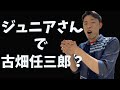 【ものまね】もしも千原ジュニアさんが古畑任三郎で花瓶、花瓶、花瓶と連発したら