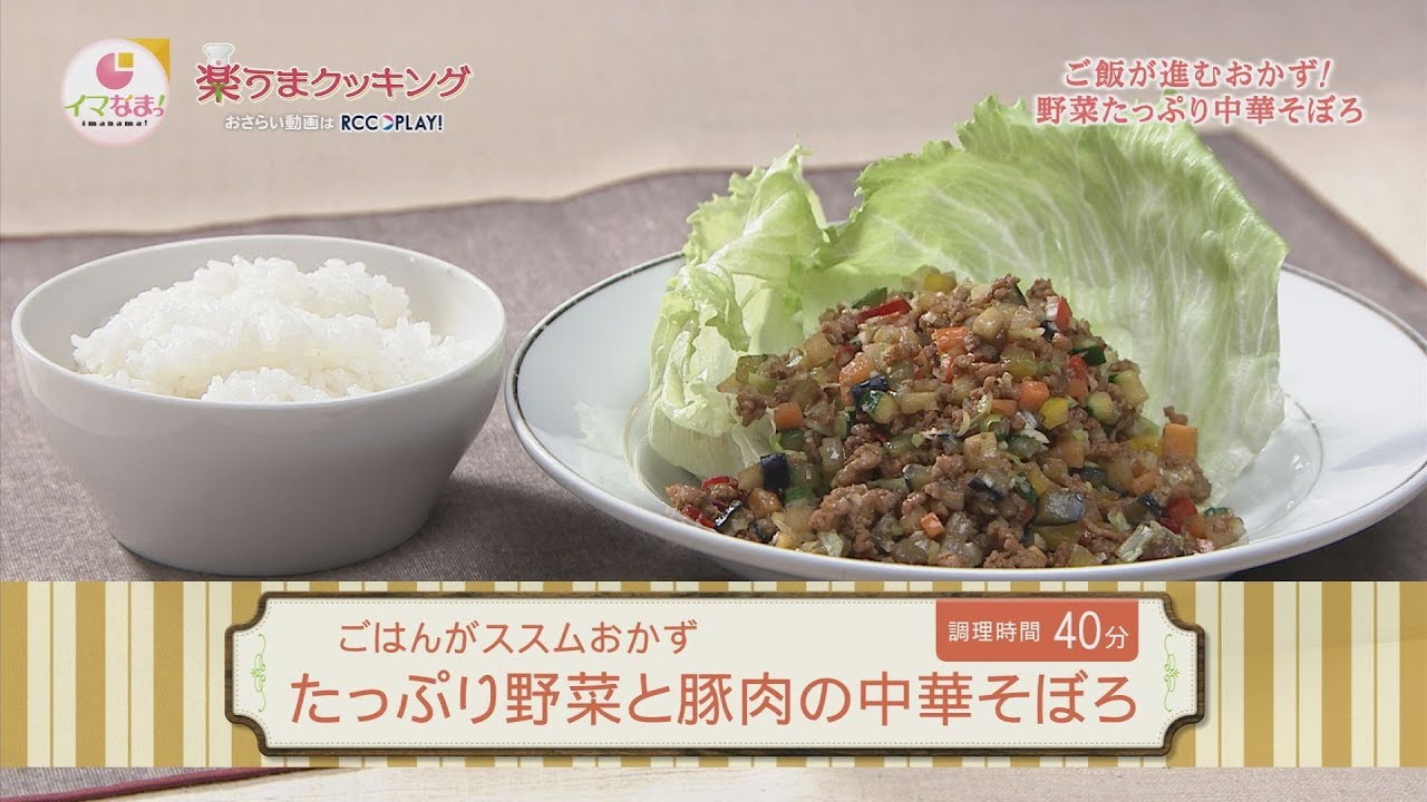 たっぷり野菜と豚肉の中華そぼろ Youtube