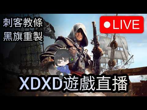 {EN/中文} 刺客教條黑旗同步 Assassins Creed Black Flag Resynced | 繼續玩刺客囉~