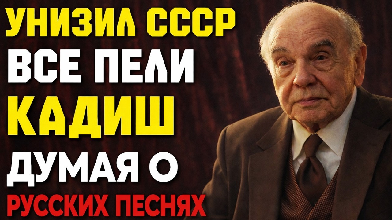 Владимир Шаинский: Все Мои Песни — Еврейские Молитвы, А Вы И Не Знали! Что скрыл автор 