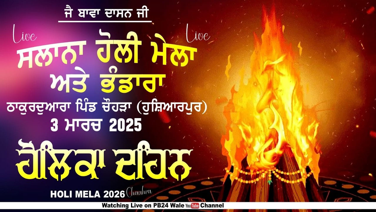Holika Dehan | Holi Mela & Bhandara | Thakurduwara Village Chauhra (Garhshankar) #punjabi #viral