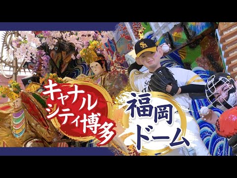 【博多祇園山笠】豪華絢爛　今年の飾り山笠　福岡ドーム・キャナルシティ博多