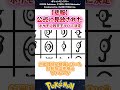 【悲報】公式に見放されたポケモン四天王、ついに決定 #ポケモン #反応集