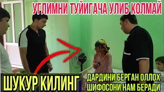 УЛАМАН ДЕБ ЙИГЛАГАН АЁЛ.🥺УЛМАСИМДАН УГЛИМНИ ТУЙИНИ КУРАЙ.🤲