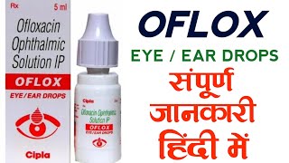 Oflox Eye / Ear Drops | Ofloxacin Ophthalmic Solution I. P. By Cipla | Medicines Adda