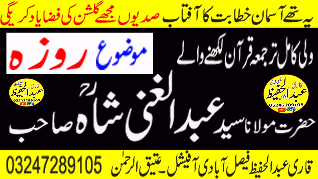 Molana Sayyad Abdul Gani Sha Sahib Topic [ Roza ]