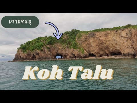 เกาะทะลุ ไอซ์แลนด์ รีสอร์ท | VLOG​ | มาร์ค Travel