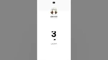 طريقة اظهار عداد المشتركين في قناتك على اليوتيوب للكمبيوتر مثل المشاهير الفيديو الكامل في القناة 