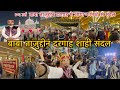 Baba Tajuddin Dargah Ka Sandal Video 2025 103th Urs Hazrat Baba Tajuddin Khanqaheauliyavlog Urs Baba Tajuddin Dargah Ka Sandal Video 2025 103th Urs Hazrat Baba Tajuddin Khanqaheauliyavlog Urs