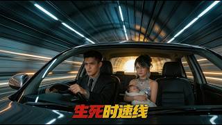 《生死时速线》第1~37集【高清完结合集】丨100公里失控狂飙！路怒司机连环别车下黑手，全家命悬一线