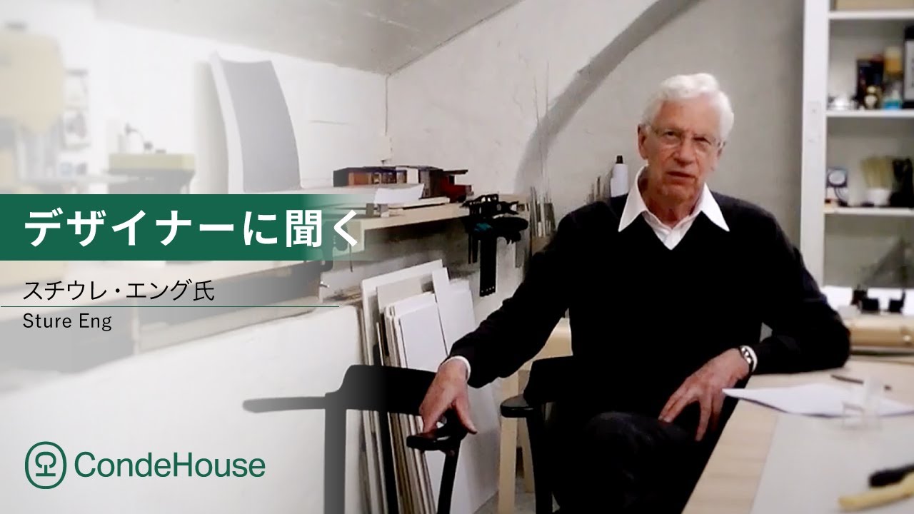 デザイナーに聞く：スチウレ・エング氏【50年のロングセラー ルントオム】｜カンディハウス