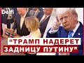 Эфир Delfi задержание Плахотнюка Алиев призывает Киев не сдаваться Трамп надерет зад Путину Эфир Delfi задержание Плахотнюка Алиев призывает Киев не сдаваться Трамп надерет зад Путину