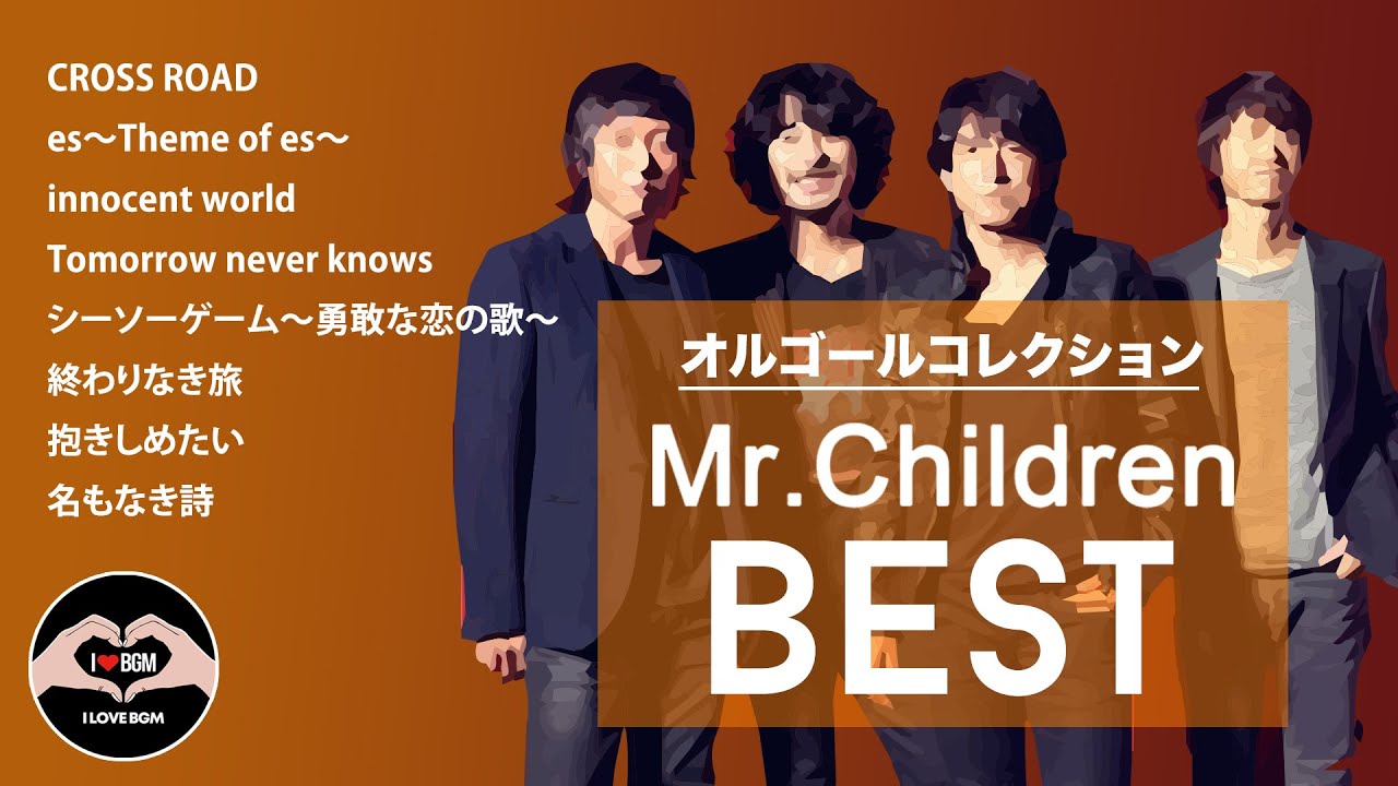 オルゴールコレクション Mr.Childrenベスト ミスチル【癒やしBGM