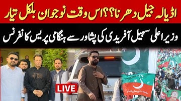 🔴 LIVE | CM KP Sohail Afridi