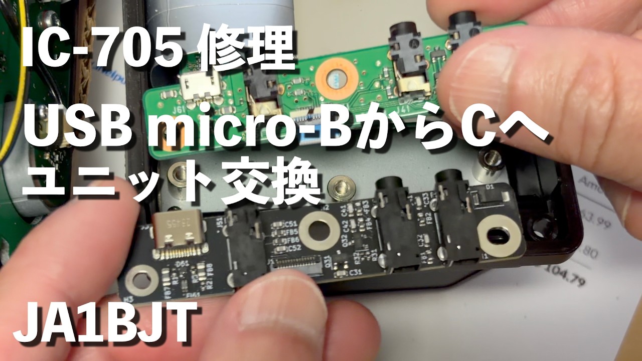最終の１枚です！！　アイコムICOM IC-705用USB-TypeC基盤 IC-705】USB-C アップグレード ようやく到着＆インストール iHelpU