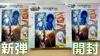 【ヴァイス】新弾プロセカVol.2開封！［プロジェクトセカイ カラフルステージ！ feat. 初音ミク Vol.2]