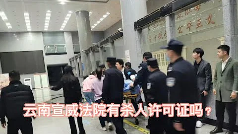 云南宣威法院盗窃手机、拘禁律师，最后把心脏病发作的律师扔到急诊门口就跑#王歪嘴 #中国 #新闻资讯 - 天天要闻