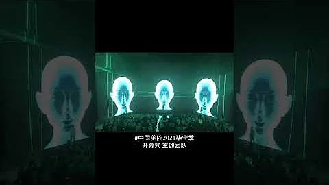 中國美術學院 2021畢業展開幕式 - 天天要聞