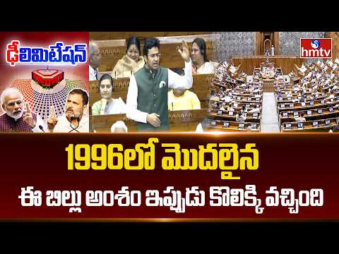 1996లో మొదలైన ఈ బిల్లు అంశం ఇప్పుడు కొలిక్కి వచ్చింది | Tejasvi Surya | hmtv - HMTVNEWS