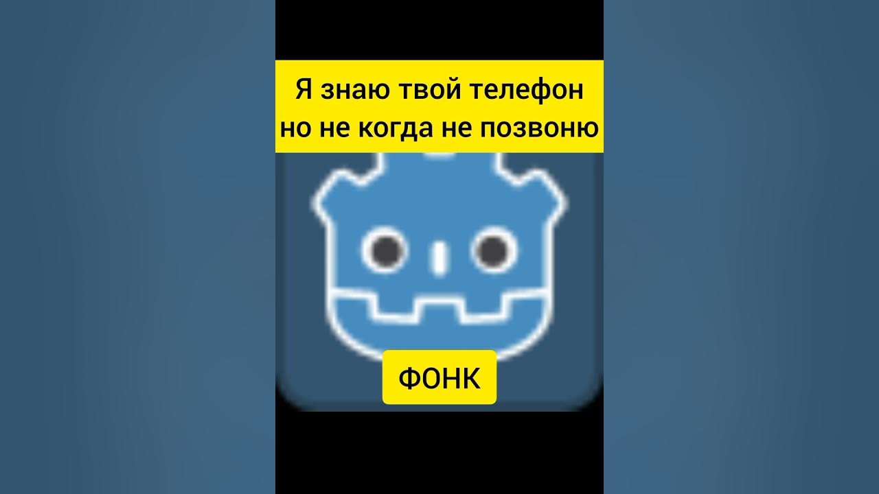 Я не знаю твой телефон. Песня я не знаю твой телефон. Я знаю твой телефон но никогда. Песня ляляля я знаю твой телефон. Я знаю твой телефон но никогда.