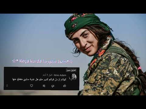 وهي الاغنيه كامله ليخن برانو ليخن حرررربي قومي كورد حسب طلبكم