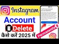 Instagram Account Kaise Delete Kare Permanently | Instagram Account delete kaise kare 2025 New