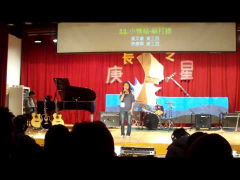 2011長庚之星初賽 11.小情歌-蘇打綠