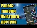 Panels – набор панелей на краю экрана для быстрого доступа