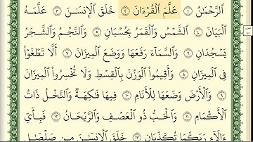 055 سورة الرحمن _مكتوبة_ بصوت الشيخ أيمن رشدي سويد