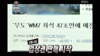 Infinite Challenge, Wrestling(8) #05, 레슬링(8) 20100828