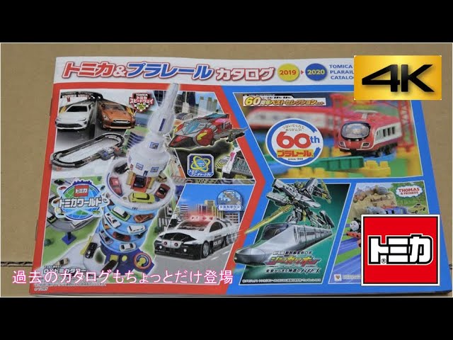 Talk about your favorites while looking at the Tomica Catalog 2019 Talk about your favorites while looking at the Tomica Catalog 2019