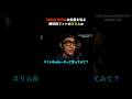 熱狂的なファンのスリム笑笑#ninjawemadeit