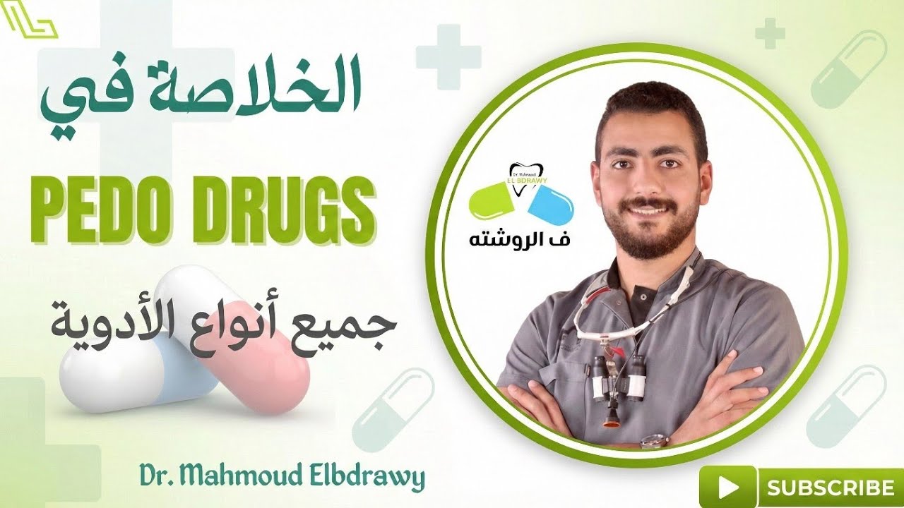 All pediatric drugs || جميع أدوية الأطفال ¦¦ Dr. Mahmoud Elbdrawy 
