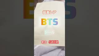 シールブームで、BTSのシールはレート高い?