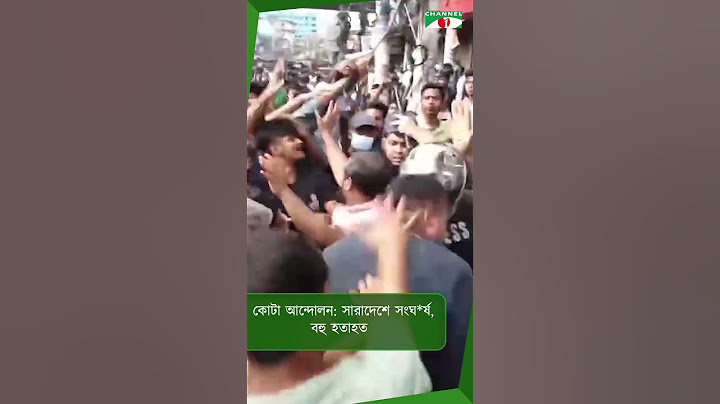 কোটা আন্দোলন: সারাদেশে সং/ঘ/র্ষ, বহু হতা/হত