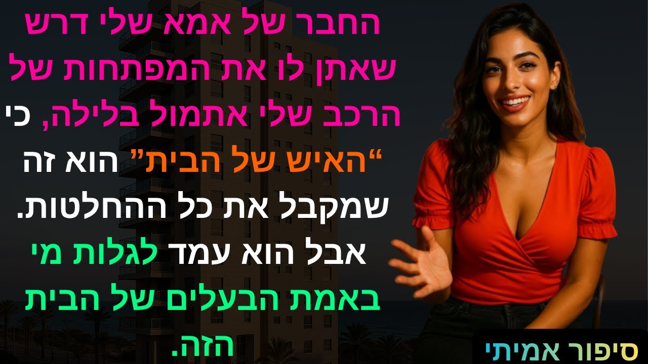 החבר של אמא שלי דרש שאתן לו את המפתחות של הרכב שלי אתמול בלילה 🚗כי “האיש של הבית” הוא זה שמקבל 🏠💥👨‍💼