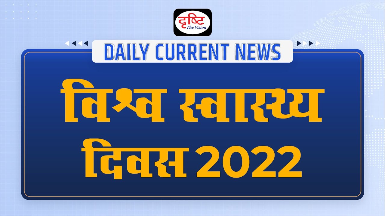 World Health Day 2022 | WHO  - Daily Current News I Drishti IAS