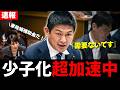 【怒りの告発】「お門違いもいい加減にしろ!」政府のズレすぎ少子化対策に国民が激怒…参政党神谷代表が国会で徹底追及