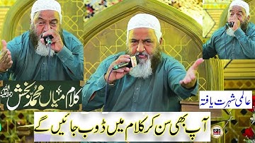 Today Top Voice Qadeer Ahmed Butt - Kalam Mian Muhammad Bakhsh Saif Ul Malook & Naats