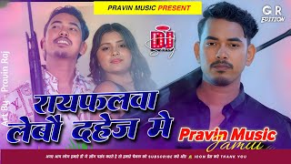 Rayfalwa Lebau Dahej Me Dj Remix  Rayfalwa Lebau Dahej Me Dj  Amit Aashik New Song  Maghi Song