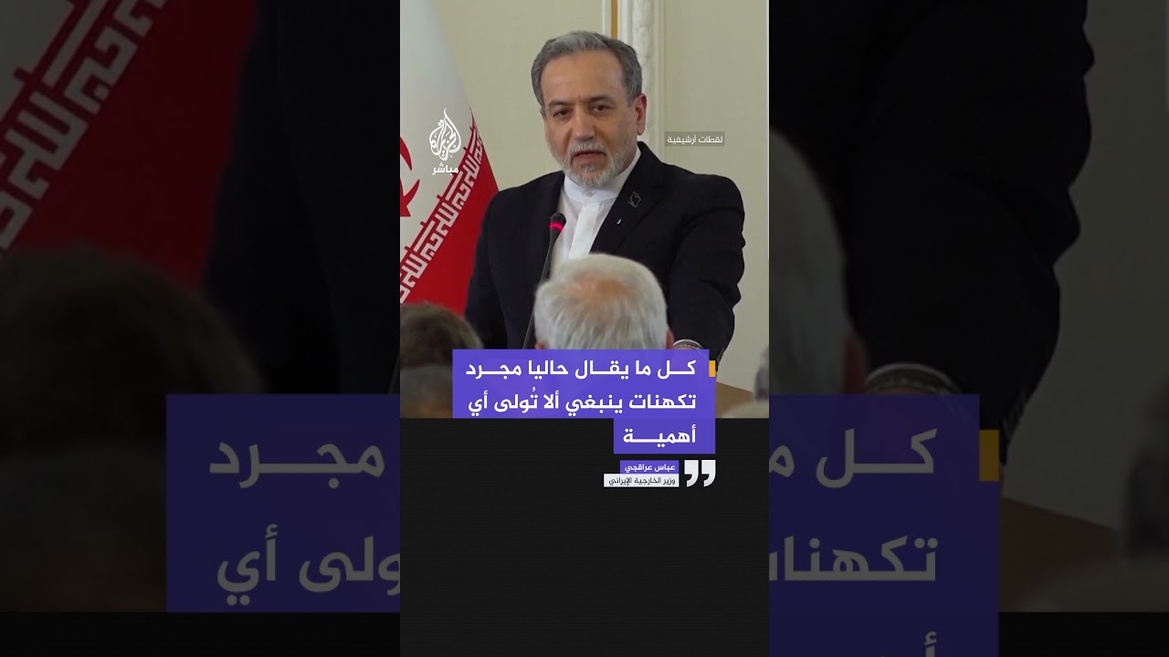 عباس عراقجي: المحادثات وتبادل الرسائل مستمران ويستحيل إصدار أي حكم حتى التوصل إلى نتيجة واضحة