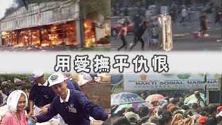 【Life Wisdom】20210719 - Rebuilding Society with Love and Selfless Giving