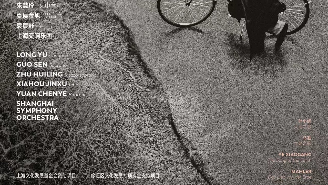 SSO in Concert: Xiaogang Ye - The Song of the Earth for Soprano, Baritone and Orchestra, Op. 47