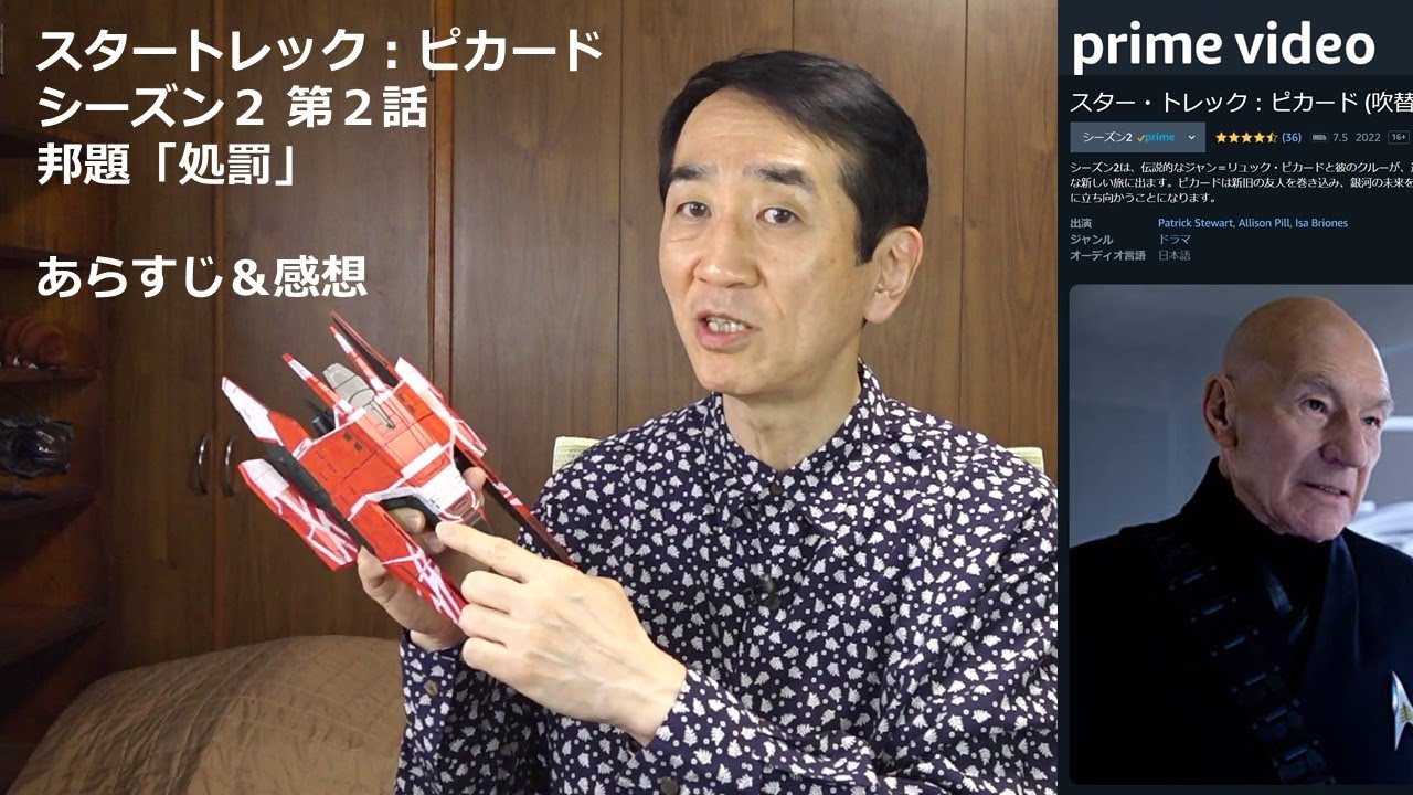 2 スタートレック ピカード あらすじ 感想 第2話 シーズン2 Youtube